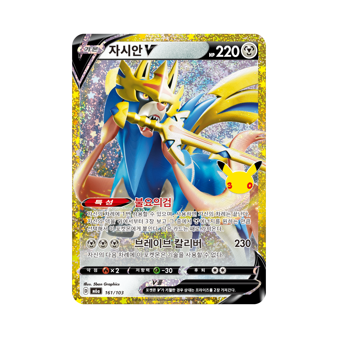 M6A117-103 Pokemon TCG Zacian V C 30th Celebration Classic Collection (Korean Ver.)