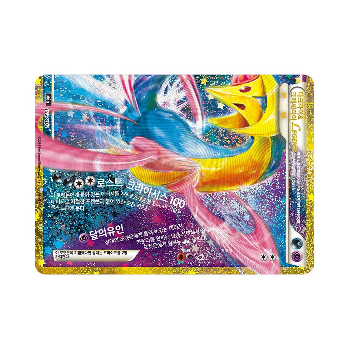 M6A152-103 Pokemon TCG Darkrai&Cresselia LEGEND C 30th Celebration Classic Collection (Korean Ver.)
