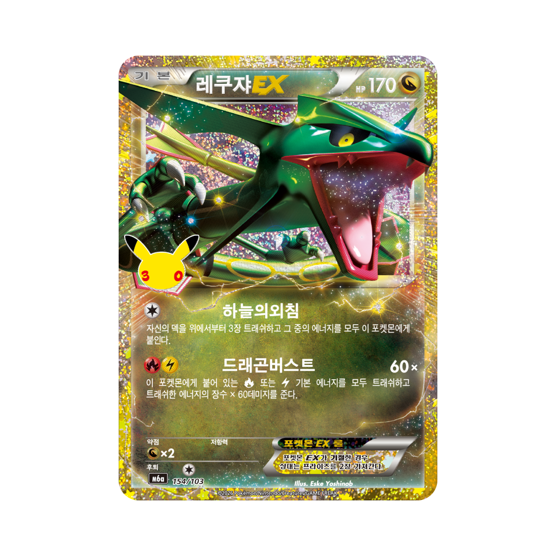 M6A154-103 Pokemon TCG Rayquaza EX C 30th Celebration Classic Collection (Korean Ver.)