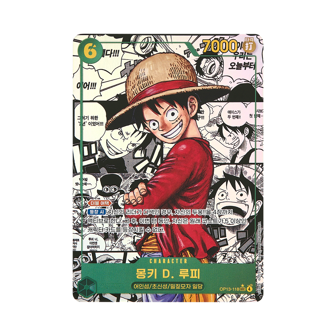 OP13-118-SEC-SP One Piece TCG Monkey D. Luffy Manga Parallel SEC-SP OP13-118 Booster Pack Carrying on His Will (Korean Ver.)