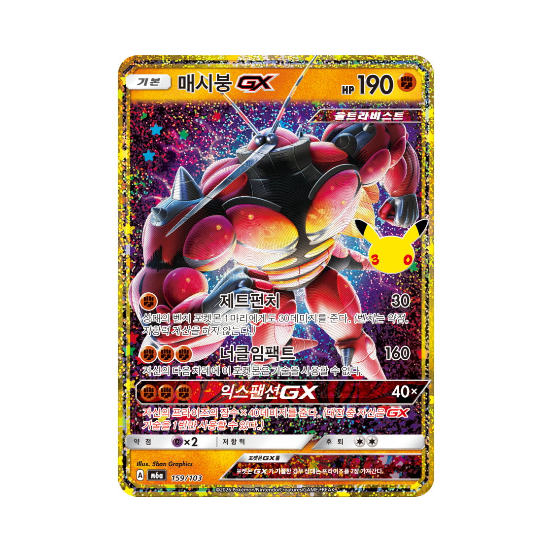 M6A159-103 Pokemon TCG Buzzwole GX C 30th Celebration Classic Collection (Korean Ver.)