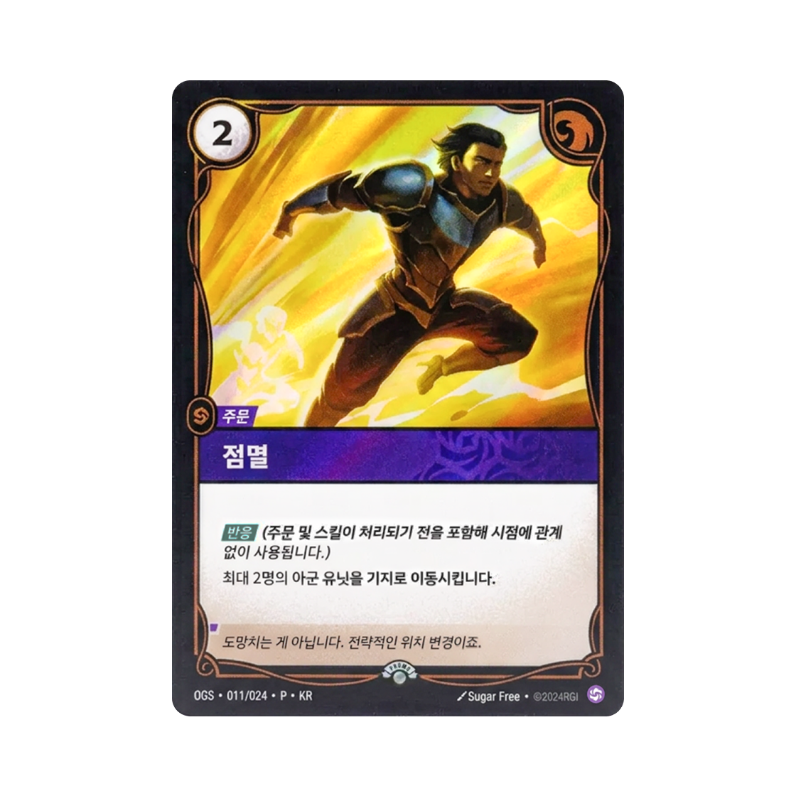 OGS-011-024-P Riftbound Flash C Normal Proving Grounds Promo (Korean Ver.)
