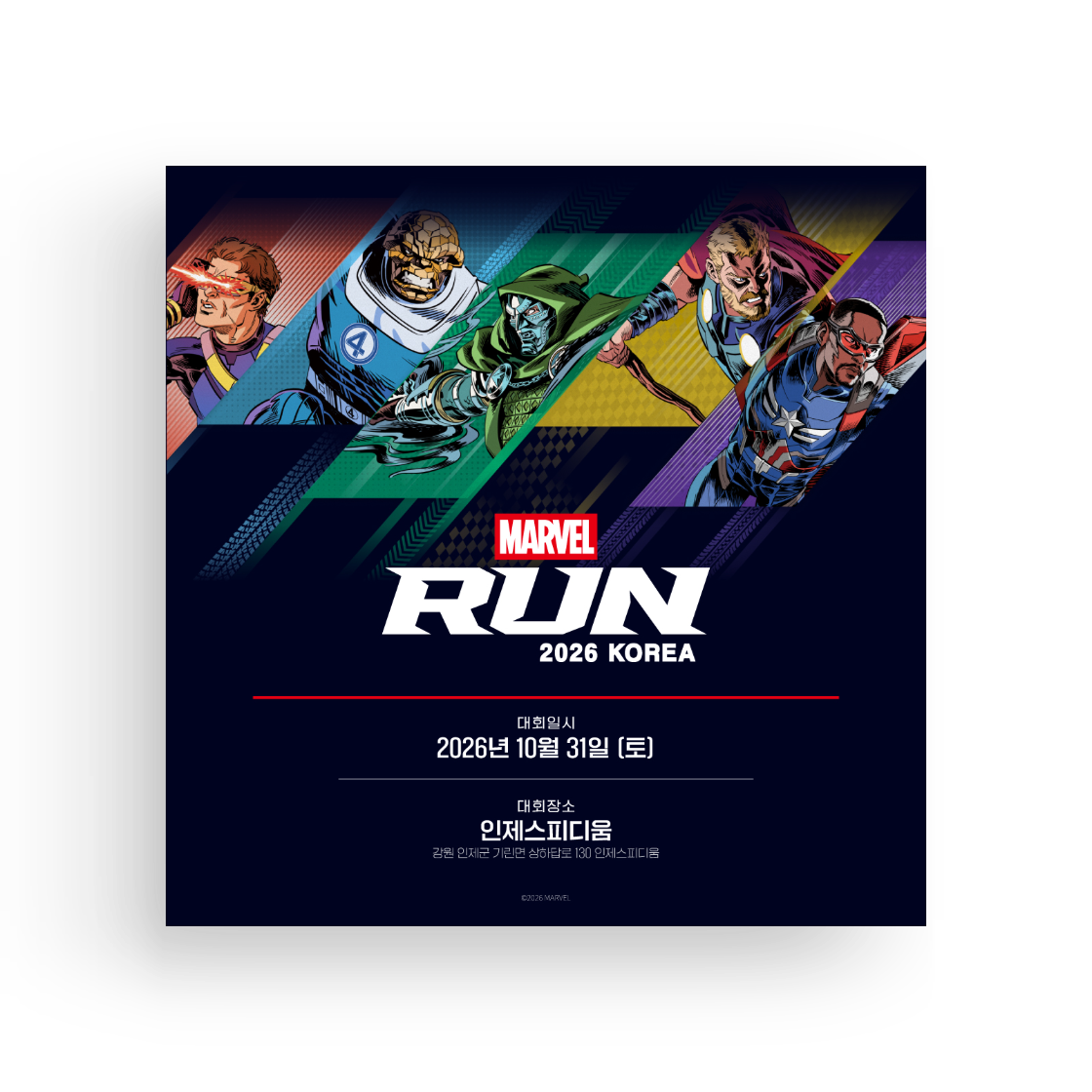 마블런 2026 5km(MARVEL RUN 2026 5km)