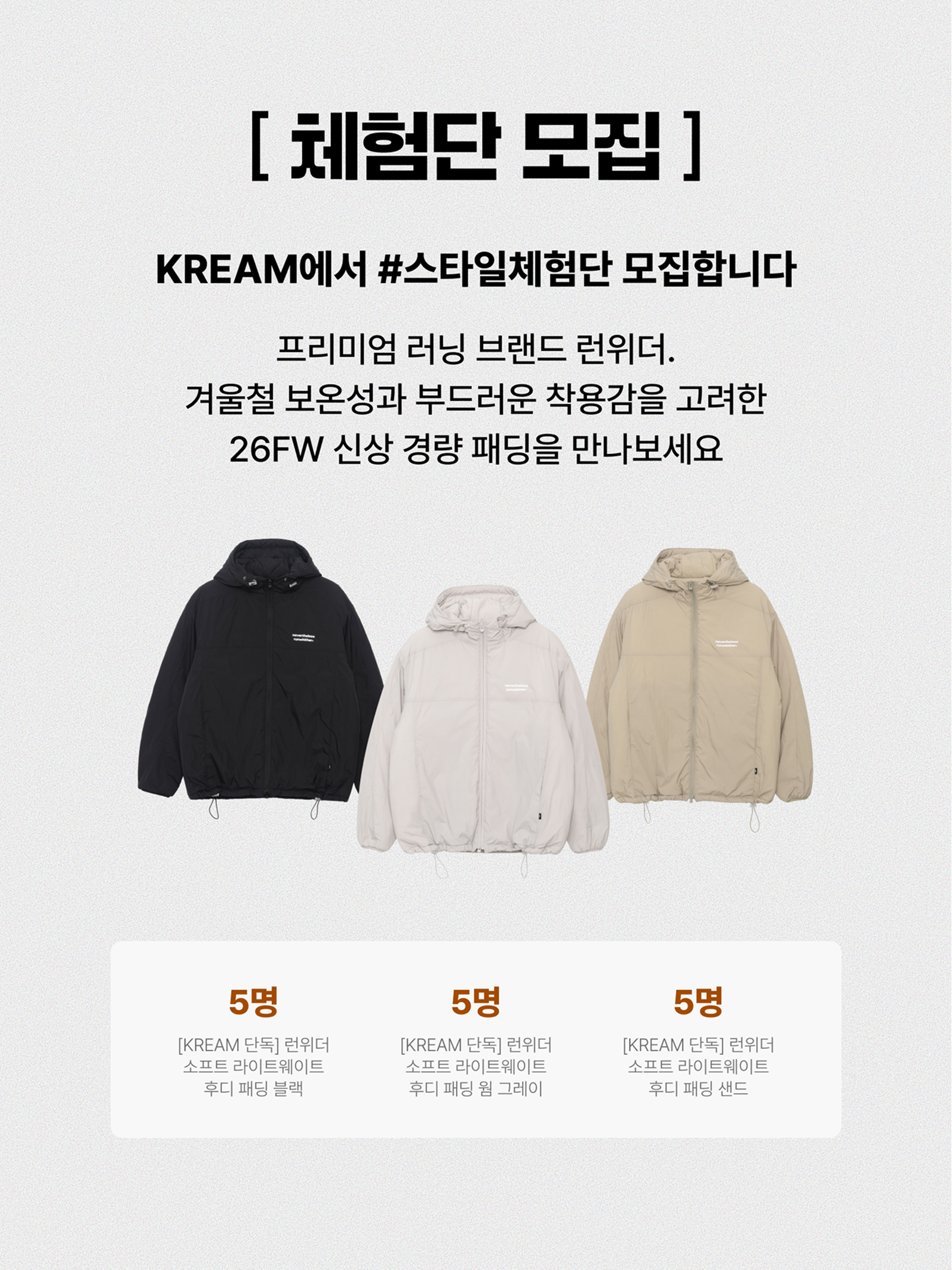 [KREAM 단독] 런위더 소프트 라이트웨이트 후디 패딩 블랙, [KREAM 단독] 런위더 소프트 라이트웨이트 후디 패딩 웜 그레이 착용 스타일 - 2