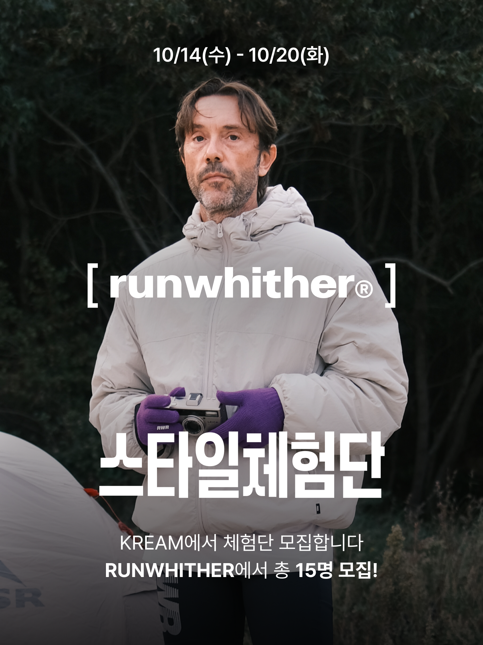 [KREAM 단독] 런위더 소프트 라이트웨이트 후디 패딩 블랙, [KREAM 단독] 런위더 소프트 라이트웨이트 후디 패딩 웜 그레이 착용 스타일 - 1