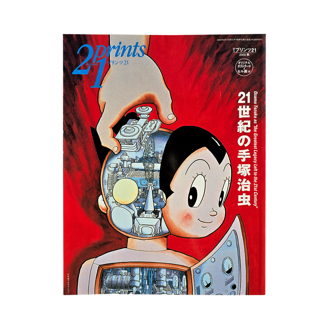 체리드라이버 프린츠 21 2000년 가을호 데즈카 오사무 특집(Cherry Driver Prints 21 Osamu Tezuka Autumn 2000) - 2