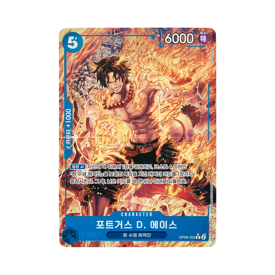 OP08-052-R-P One Piece TCG Portgas D. Ace R-P OP08-052 Booster Pack Two Legends (Korean Ver.)