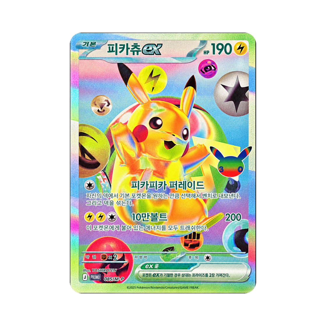PROMO085-M-P Pokemon TCG Pikachu ex FUR 30th Celebration Promos (Korean Ver.)
