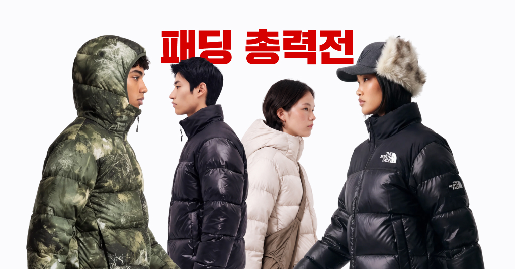 26FW 패딩 총력전