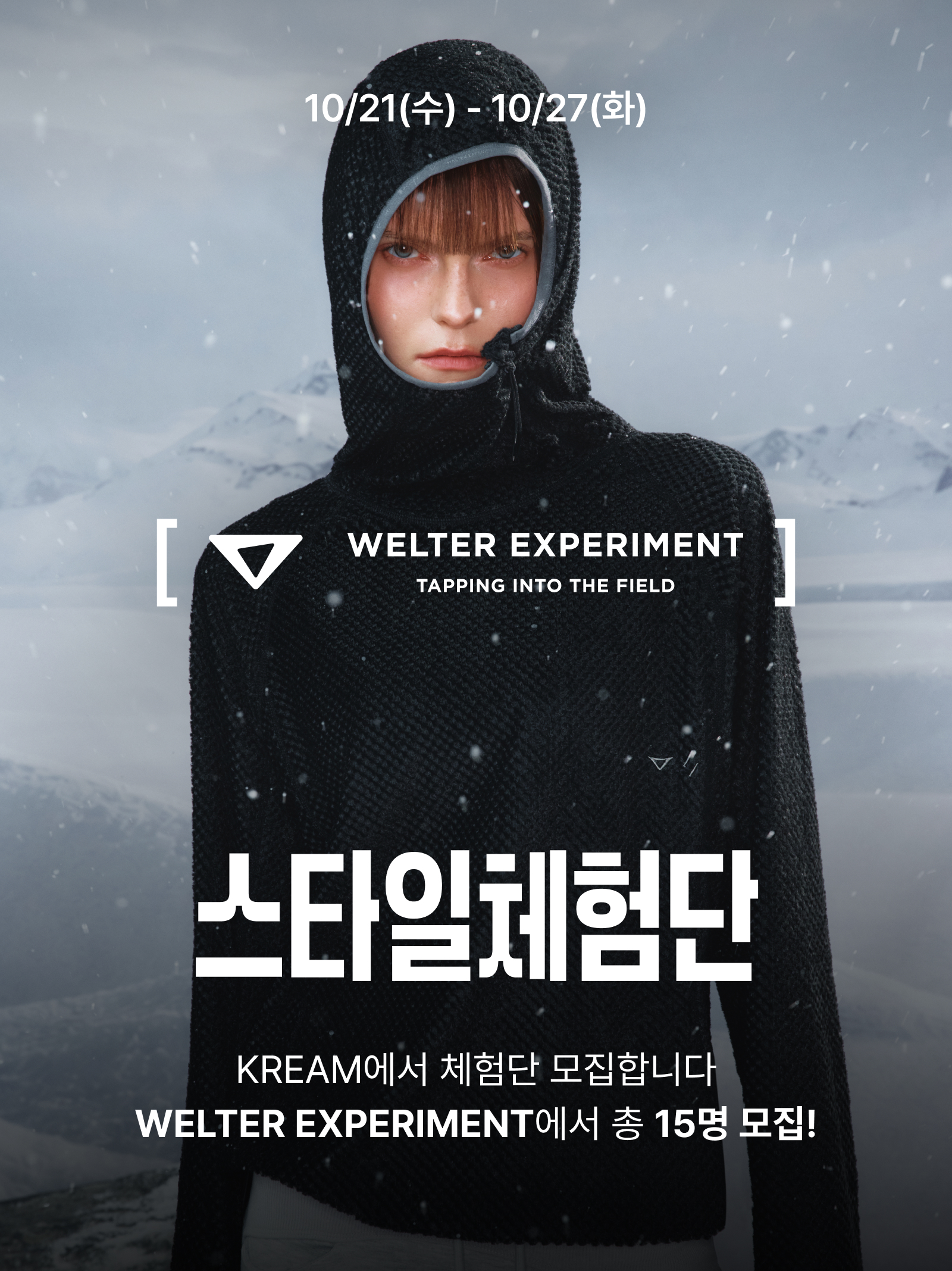 웰터 익스페리먼트 x 베리시 벨로라 옥타 풀오버 후디 블랙, 웰터 익스페리먼트 x 베리시 벨로라 옥타 풀오버 후디 다크 브라운 착용 스타일 - 1