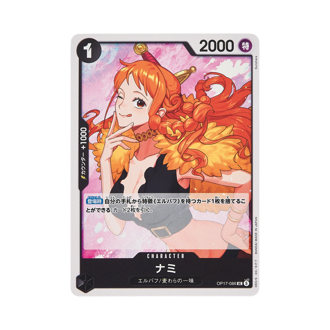 OP17-086-UC One Piece TCG Nami UC OP17-086 Booster Pack The World's Strongest Warriors (Japanese Ver.)