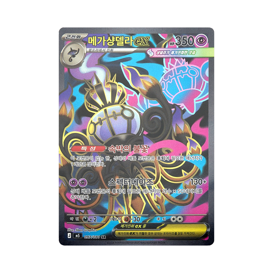 M5097-081 Pokemon TCG Mega Chandelure ex SR Mega expansion Pack Abyss Eye (Korean Ver.)