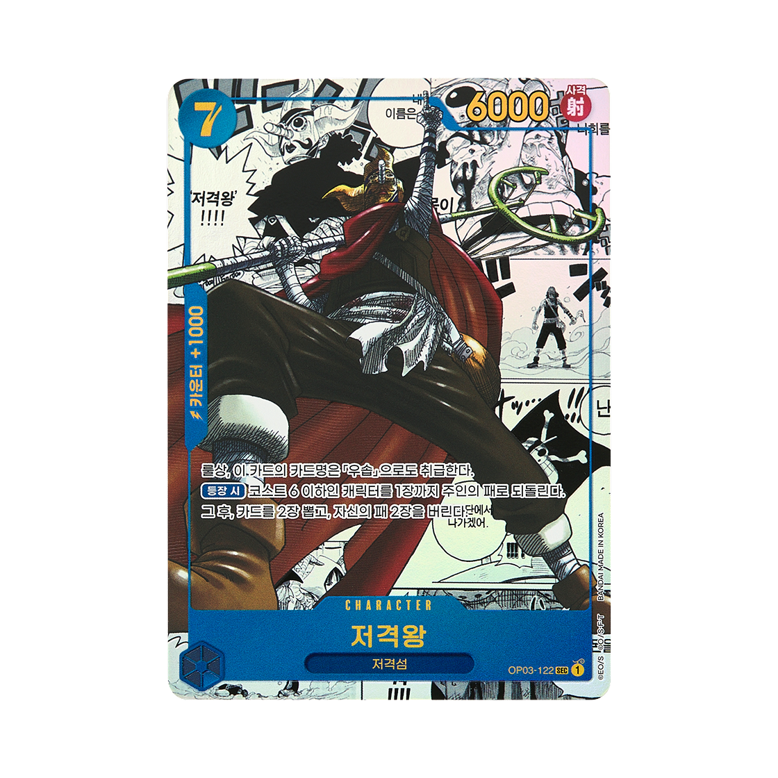원피스 TCG 저격왕 망가 페러렐 SEC-SP OP03-122 부스터 팩 강대한 적 (한글판)(One Piece TCG Usopp Manga Parallel SEC-SP OP03-122 Booster Pack Pillars of Strength (Korean Ver.)) - 1