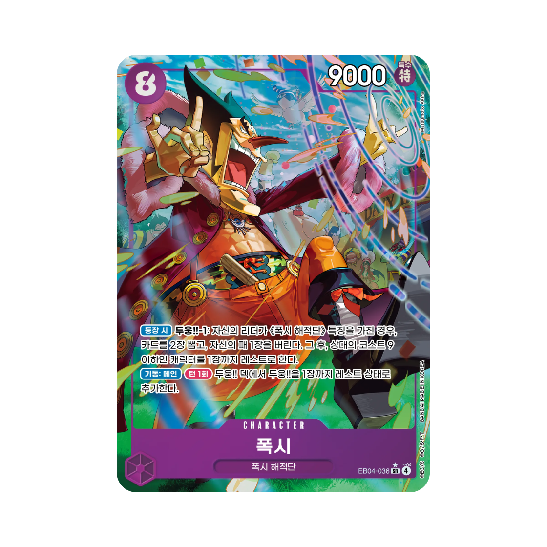 EB04-036-SR-P One Piece TCG Foxy SR-P EB04-036 Egghead Crisis (Korean Ver.)