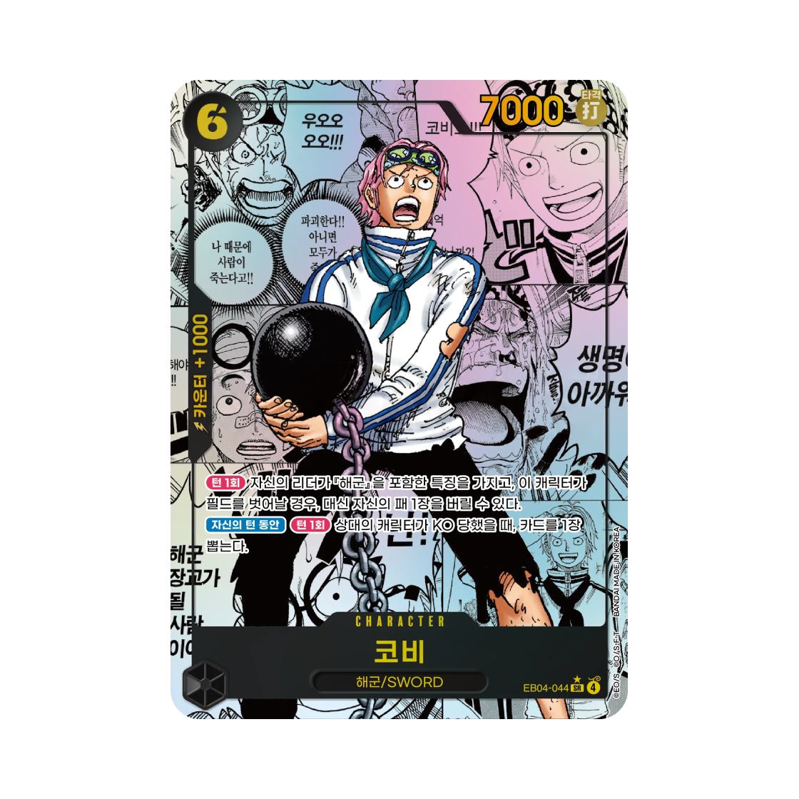 EB04-044-SR-SP One Piece TCG Koby Manga Parallel SR-SP EB04-044 Egghead Crisis (Korean Ver.)