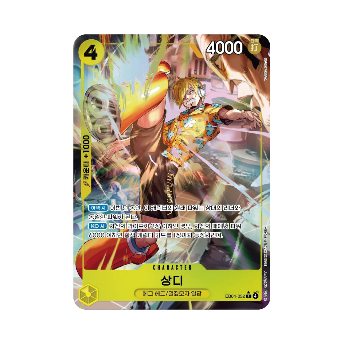 EB04-052-R-P One Piece TCG Sanji R-P EB04-052 Egghead Crisis (Korean Ver.)