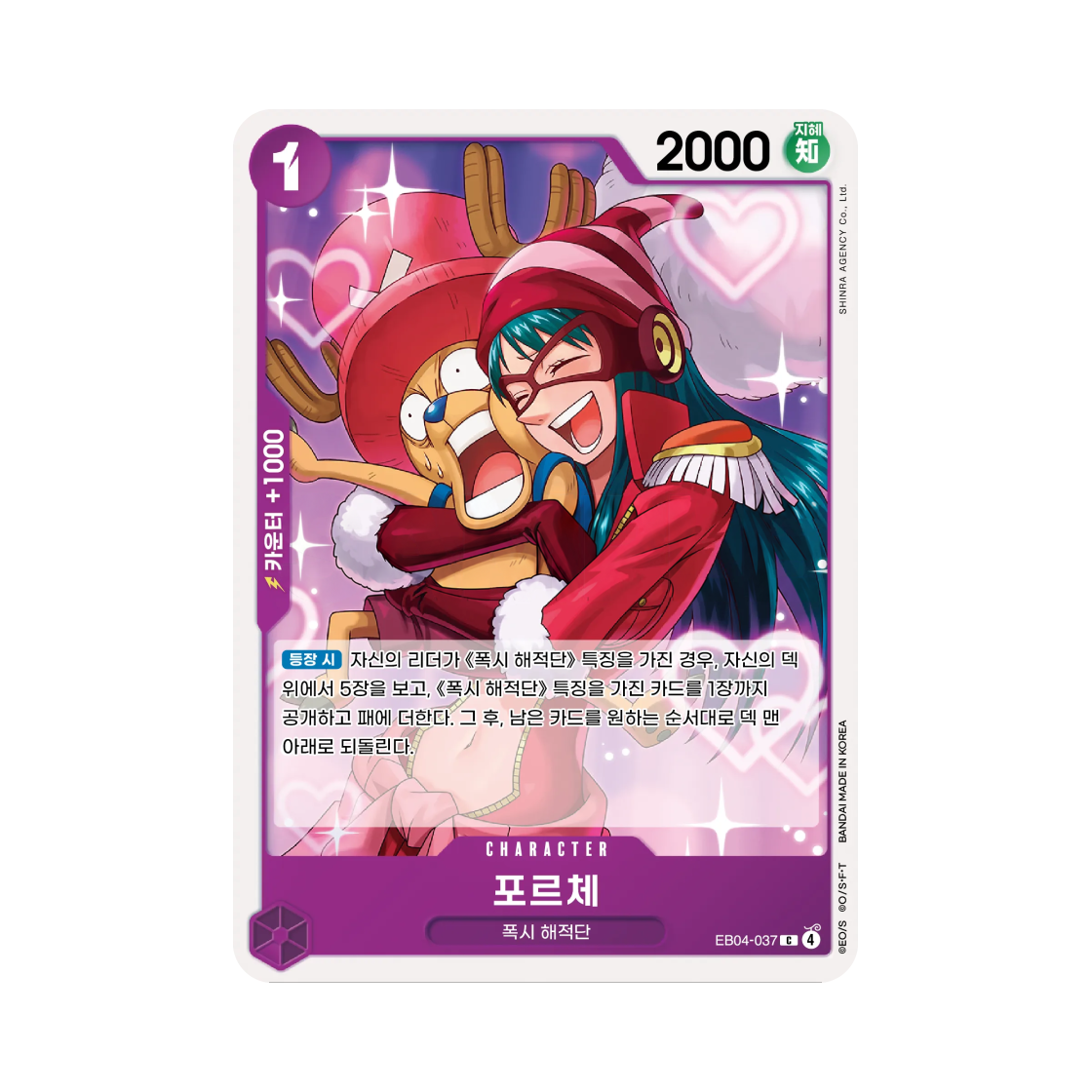 EB04-037-C One Piece TCG Porche C EB04-037 Egghead Crisis (Korean Ver.)
