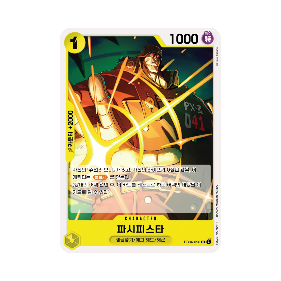 EB04-056-C One Piece TCG Pacifista C EB04-056 Egghead Crisis (Korean Ver.)