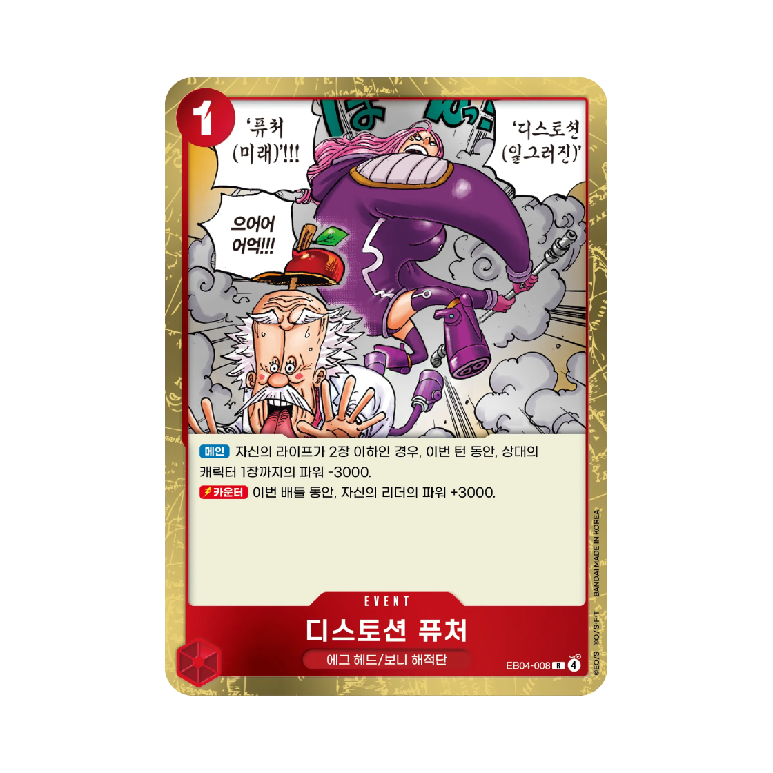 EB04-008-R One Piece TCG Distorted Future R EB04-008 Egghead Crisis (Korean Ver.)
