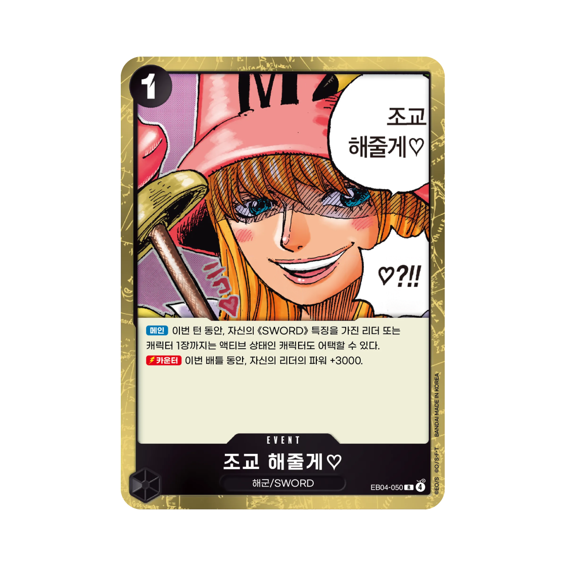 EB04-050-R One Piece TCG I'll Whip You Into Shape. ♡ R EB04-050 Egghead Crisis (Korean Ver.)