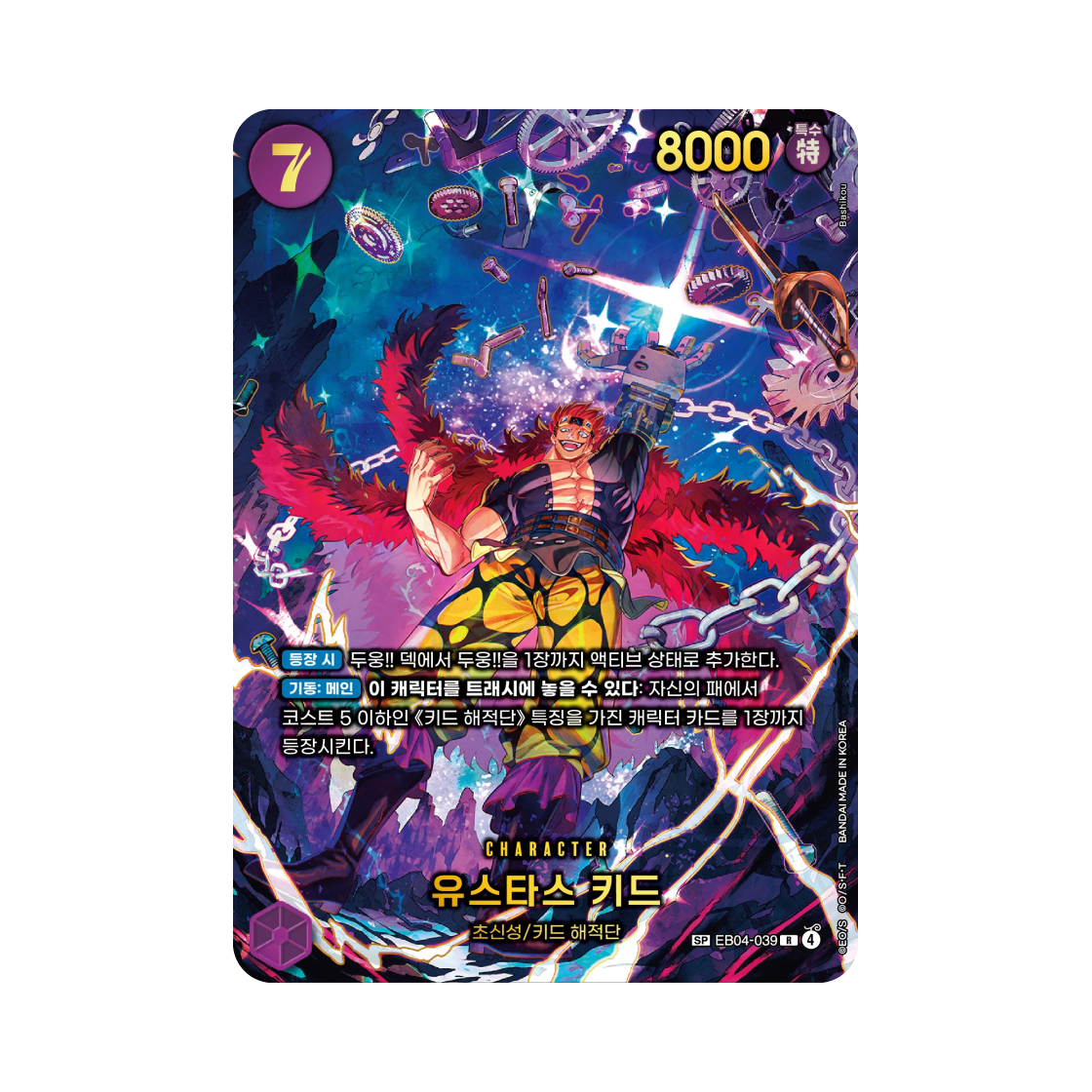 EB04-039-R-SPC One Piece TCG Eustass"Captain"Kid R-SPC EB04-039 Egghead Crisis (Korean Ver.)
