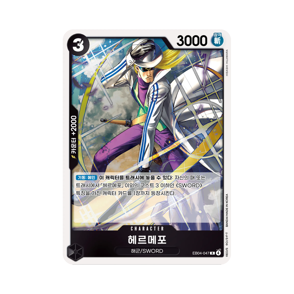 EB04-047-R One Piece TCG Helmeppo R EB04-047 Egghead Crisis (Korean Ver.)