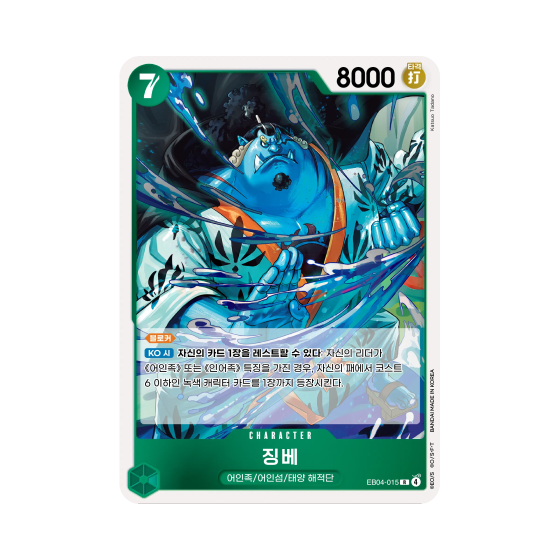 EB04-015-R One Piece TCG Jinbe R EB04-015 Egghead Crisis (Korean Ver.)
