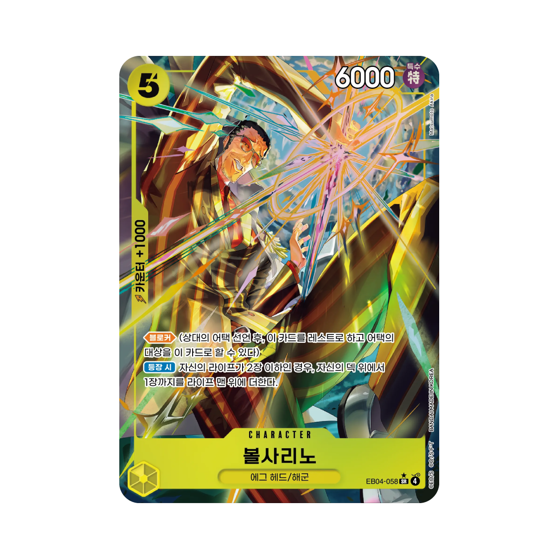 EB04-058-SR-P One Piece TCG Borsalino SR-P EB04-058 Egghead Crisis (Korean Ver.)