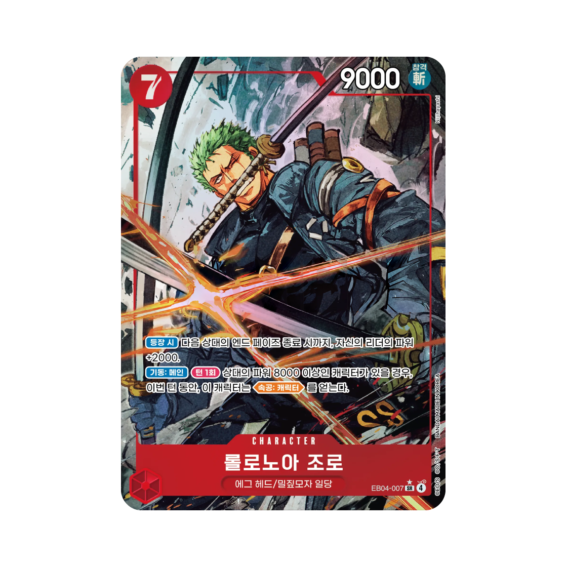 EB04-007-SR-P One Piece TCG Roronoa Zoro SR-P EB04-007 Egghead Crisis (Korean Ver.)