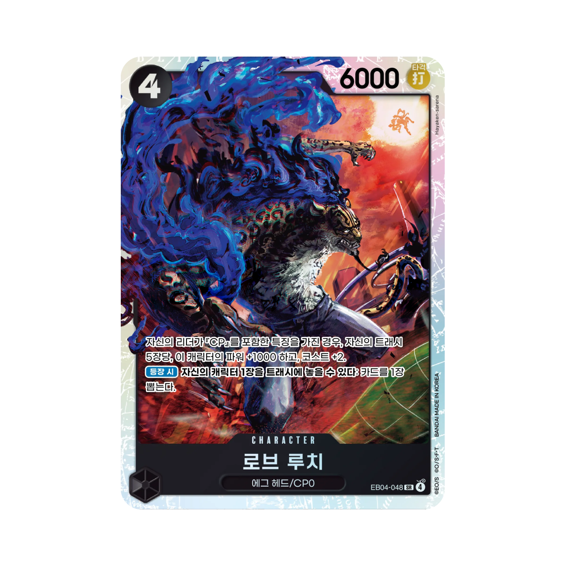 EB04-048-SR One Piece TCG Rob Lucci SR EB04-048 Egghead Crisis (Korean Ver.)