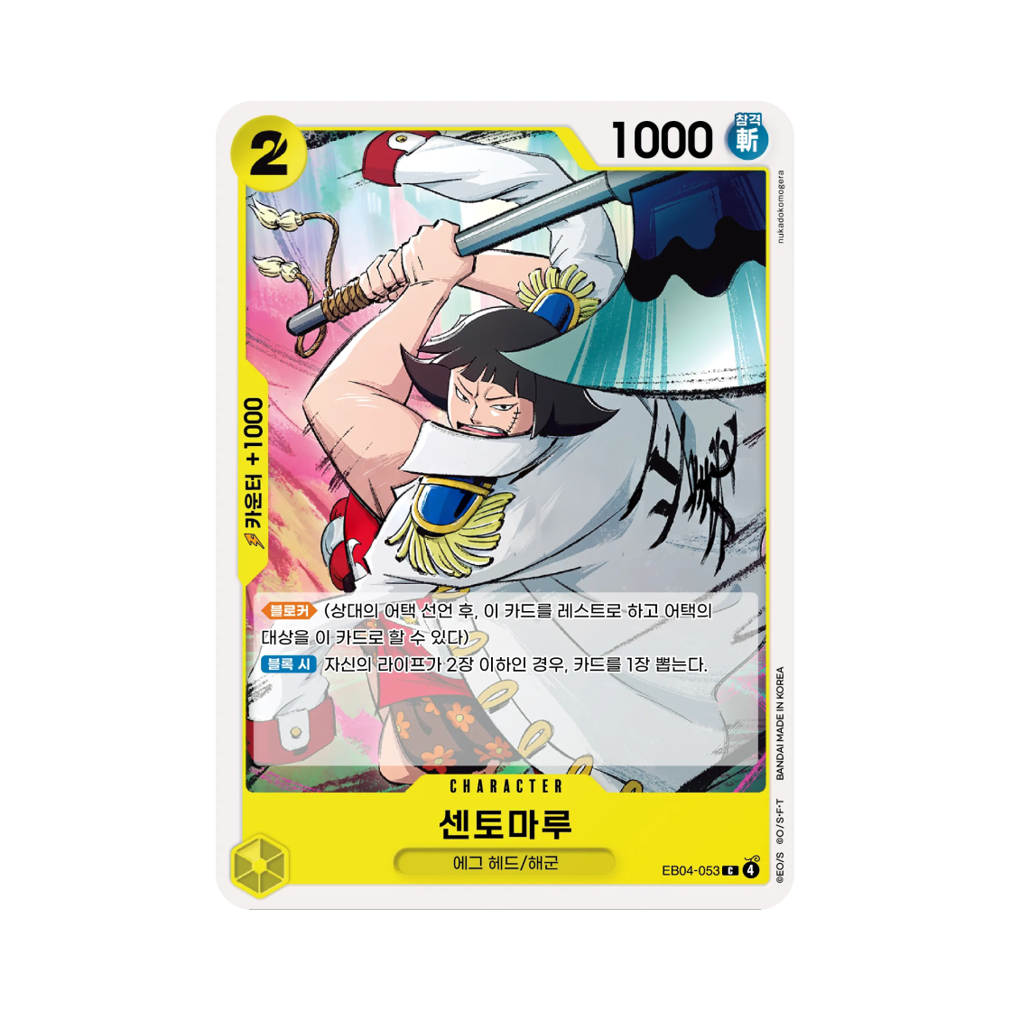 EB04-053-C One Piece TCG Sentomaru C EB04-053 Egghead Crisis (Korean Ver.)