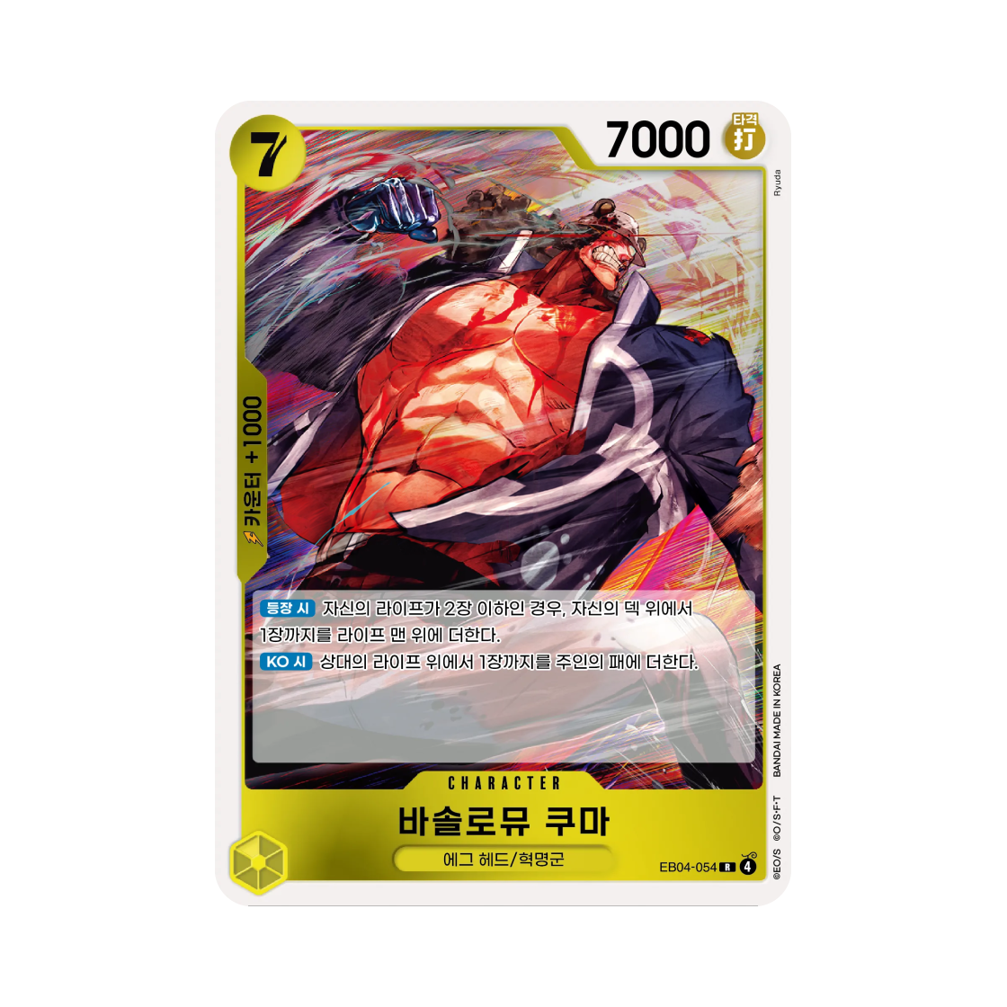 EB04-054-R One Piece TCG Bartholomew Kuma R EB04-054 Egghead Crisis (Korean Ver.)