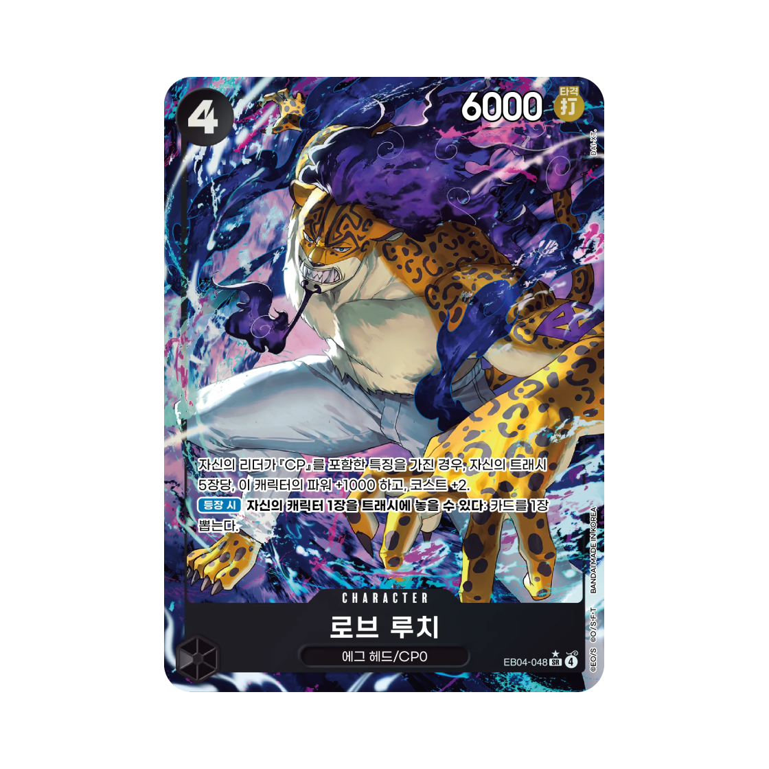EB04-048-SR-P One Piece TCG Rob Lucci SR-P EB04-048 Egghead Crisis (Korean Ver.)