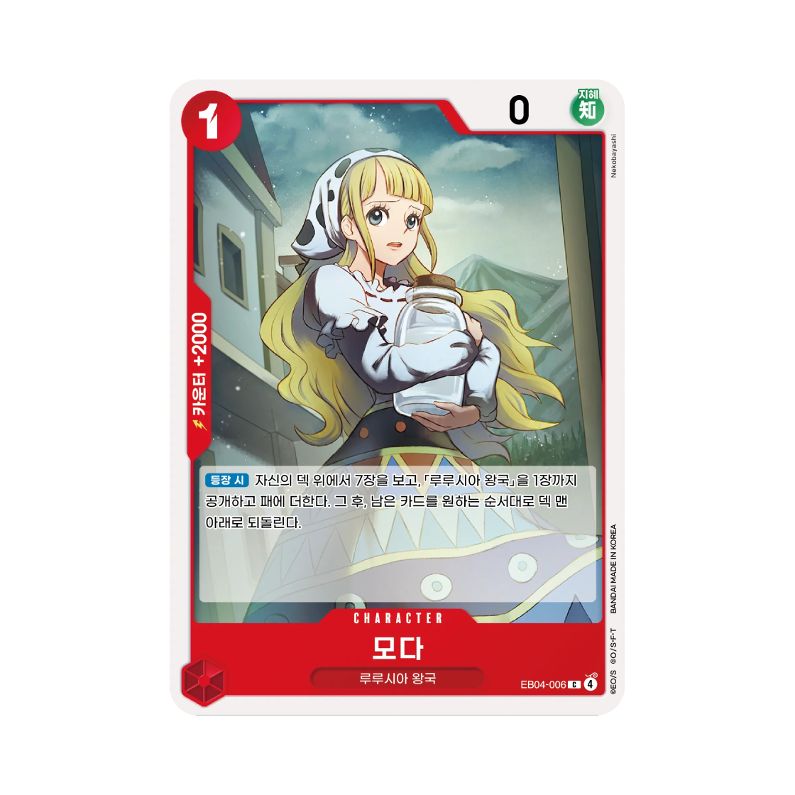 EB04-006-C One Piece TCG Moda C EB04-006 Egghead Crisis (Korean Ver.)