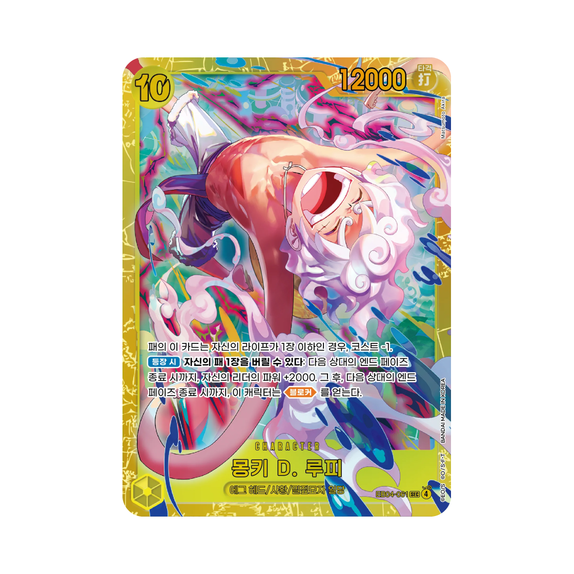 EB04-061-SEC One Piece TCG Monkey D. Luffy SEC EB04-061 Egghead Crisis (Korean Ver.)