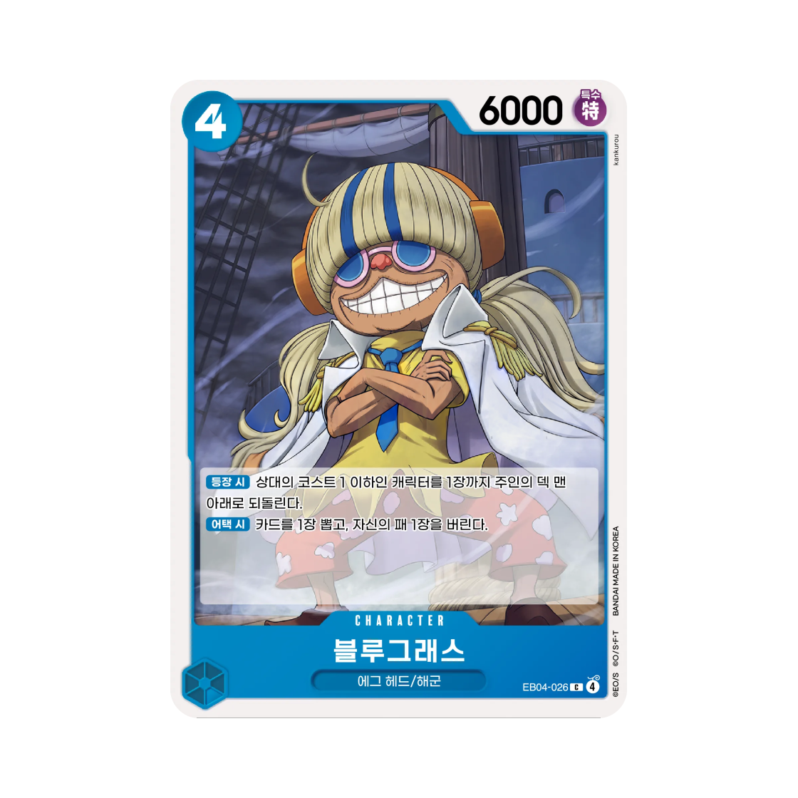 EB04-026-C One Piece TCG Bluegrass C EB04-026 Egghead Crisis (Korean Ver.)