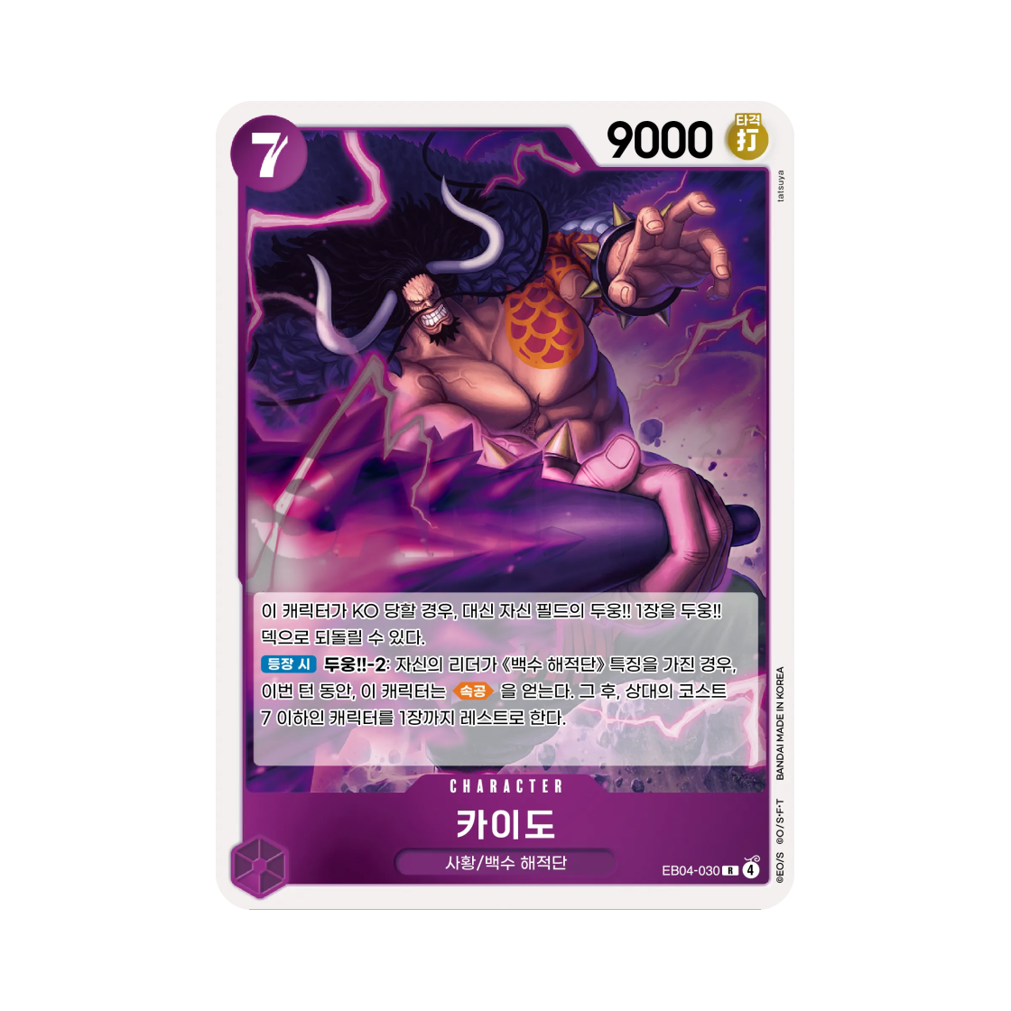 EB04-030-R One Piece TCG Kaido R EB04-030 Egghead Crisis (Korean Ver.)