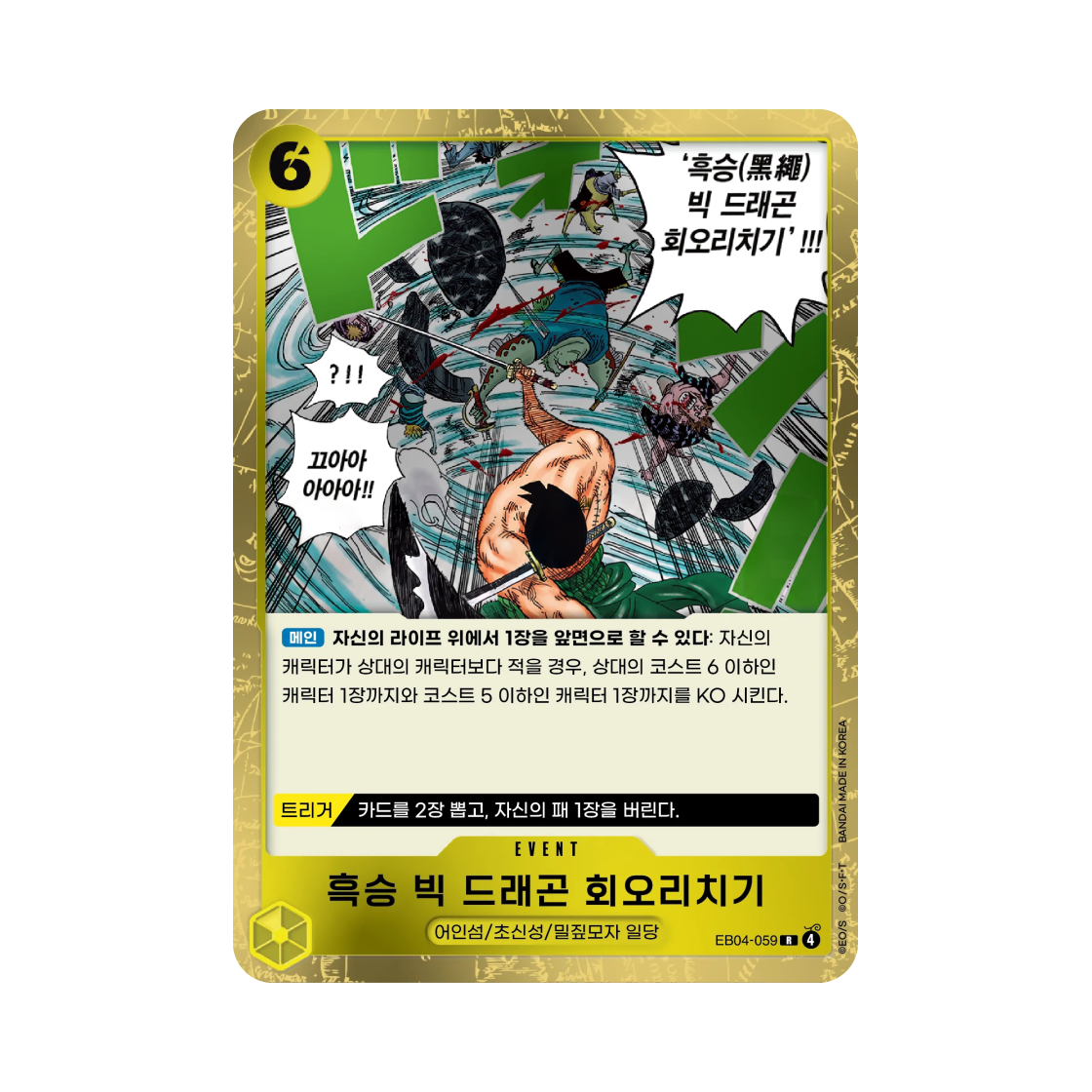EB04-059-R One Piece TCG Black Rope Dragon Twister R EB04-059 Egghead Crisis (Korean Ver.)