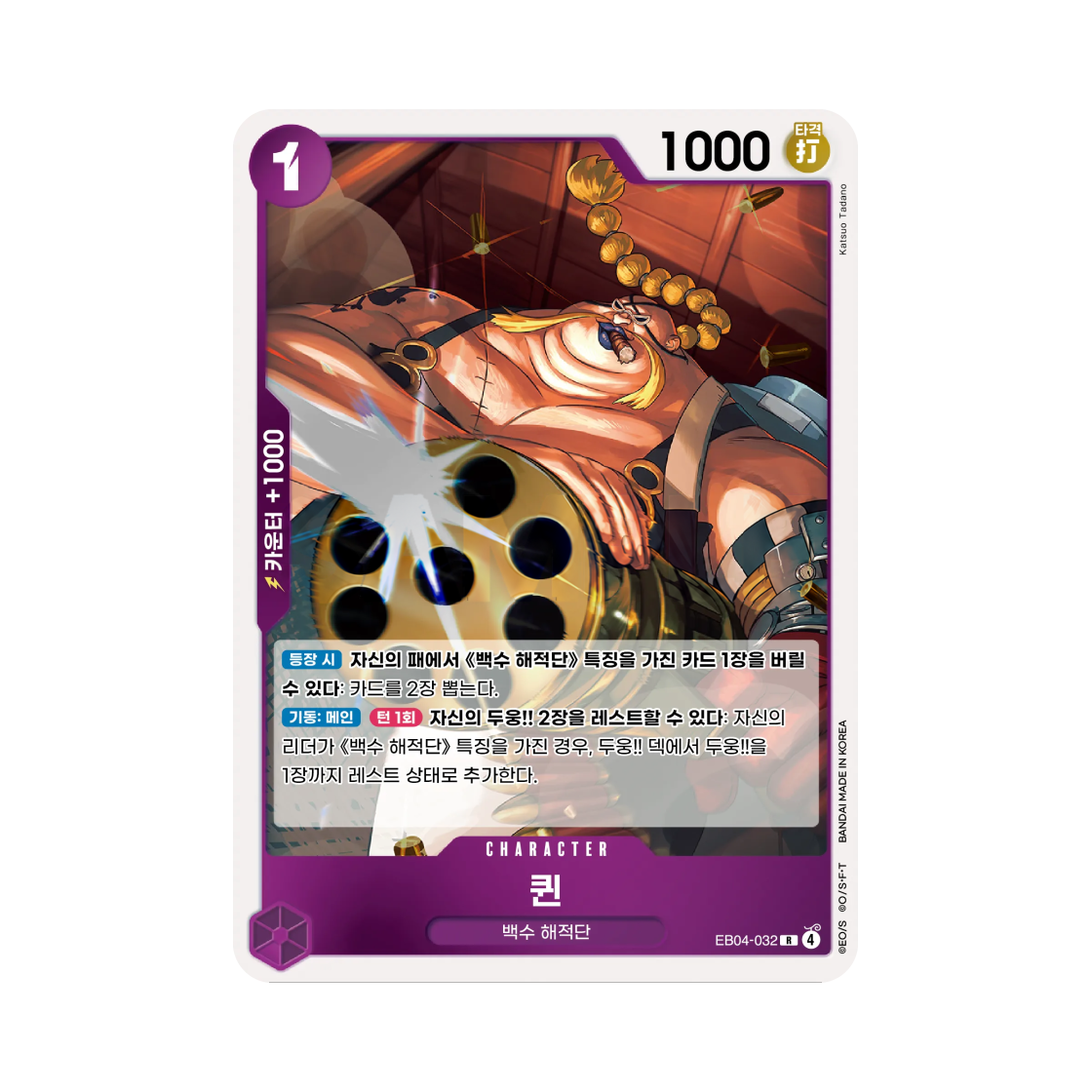 EB04-032-R One Piece TCG Queen R EB04-032 Egghead Crisis (Korean Ver.)