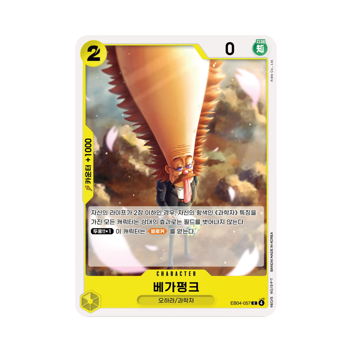EB04-057-C One Piece TCG Vegapunk C EB04-057 Egghead Crisis (Korean Ver.)