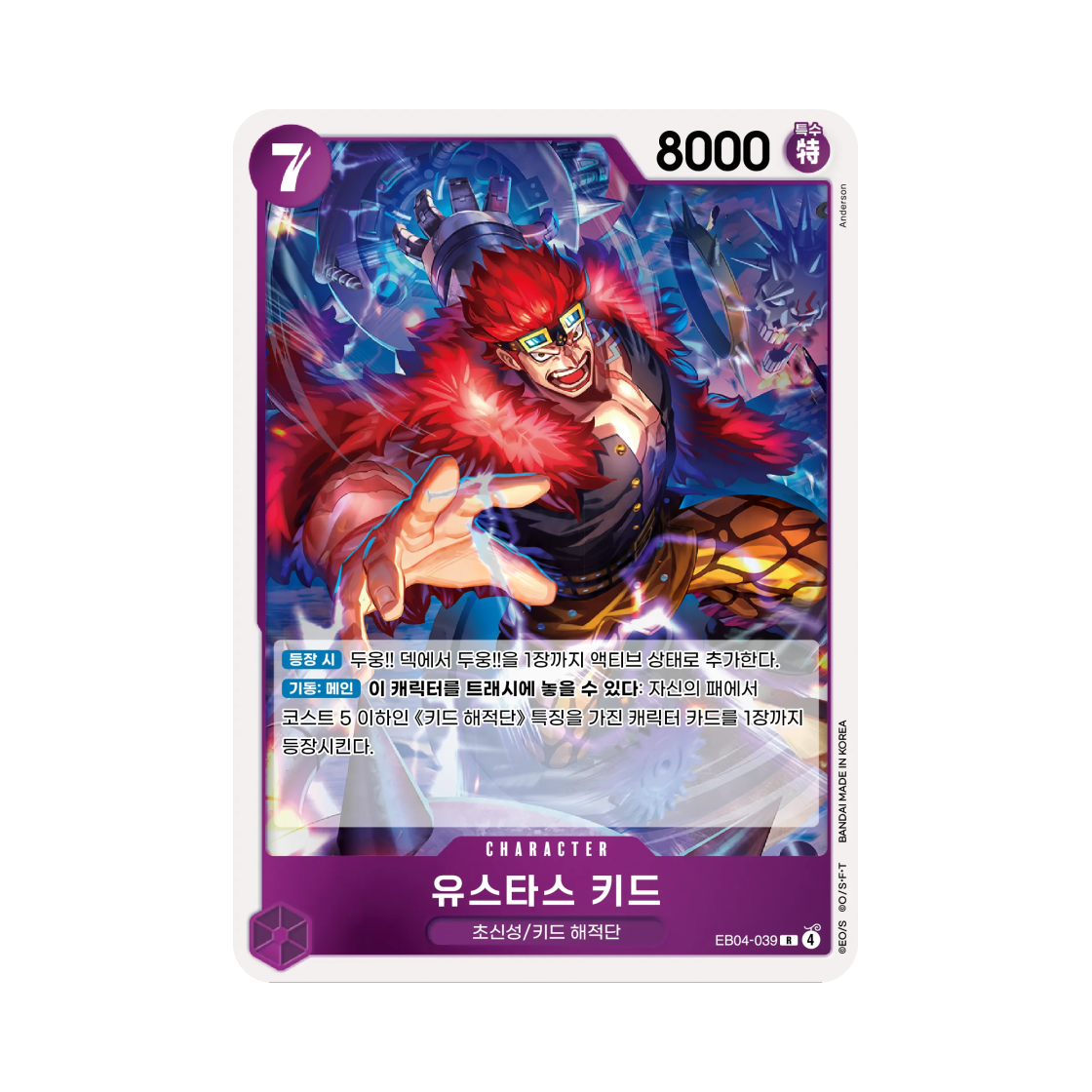EB04-039-R One Piece TCG Eustass"Captain"Kid R EB04-039 Egghead Crisis (Korean Ver.)
