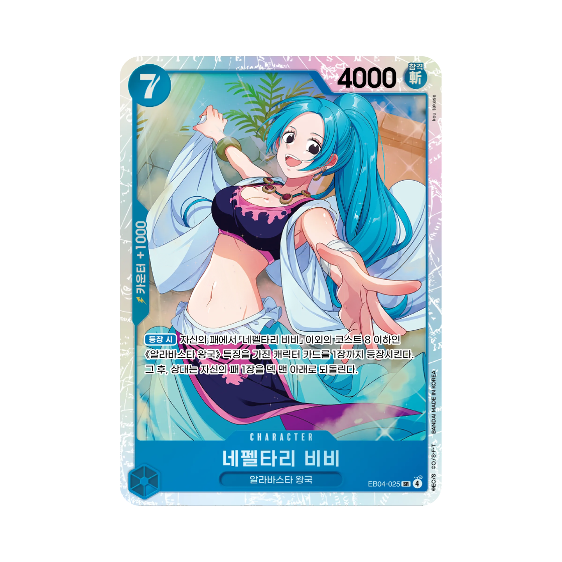 EB04-025-SR One Piece TCG Nefeltari Vivi SR EB04-025 Egghead Crisis (Korean Ver.)