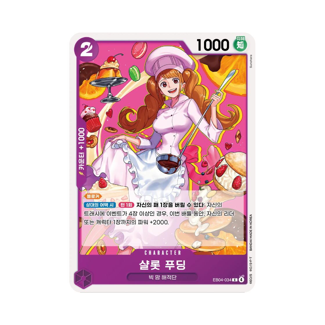 EB04-034-C One Piece TCG Charlotte Pudding C EB04-034 Egghead Crisis (Korean Ver.)