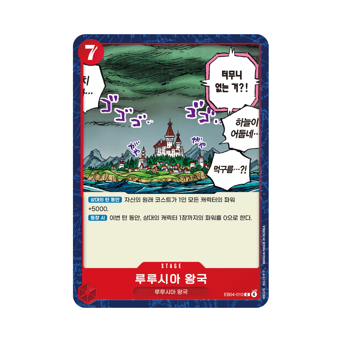EB04-010-C One Piece TCG Lulucia Kingdom C EB04-010 Egghead Crisis (Korean Ver.)