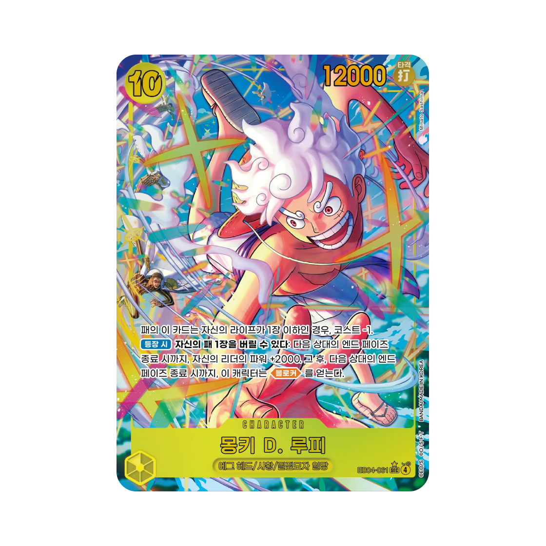 EB04-061-SEC-P One Piece TCG Monkey D. Luffy SEC-P EB04-061 Egghead Crisis (Korean Ver.)