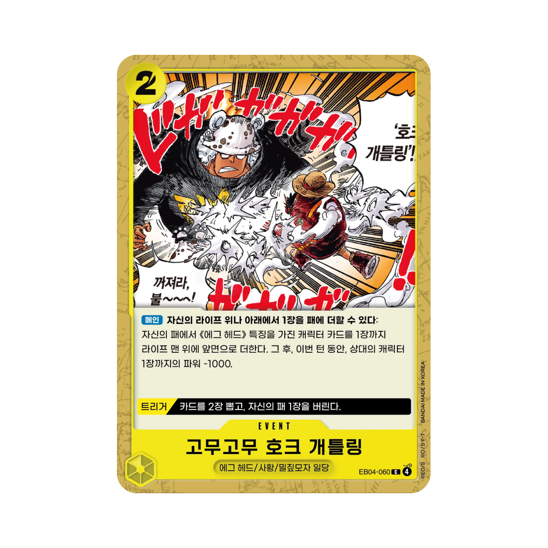 EB04-060-C One Piece TCG Gum-Gum Hawk Gatling C EB04-060 Egghead Crisis (Korean Ver.)