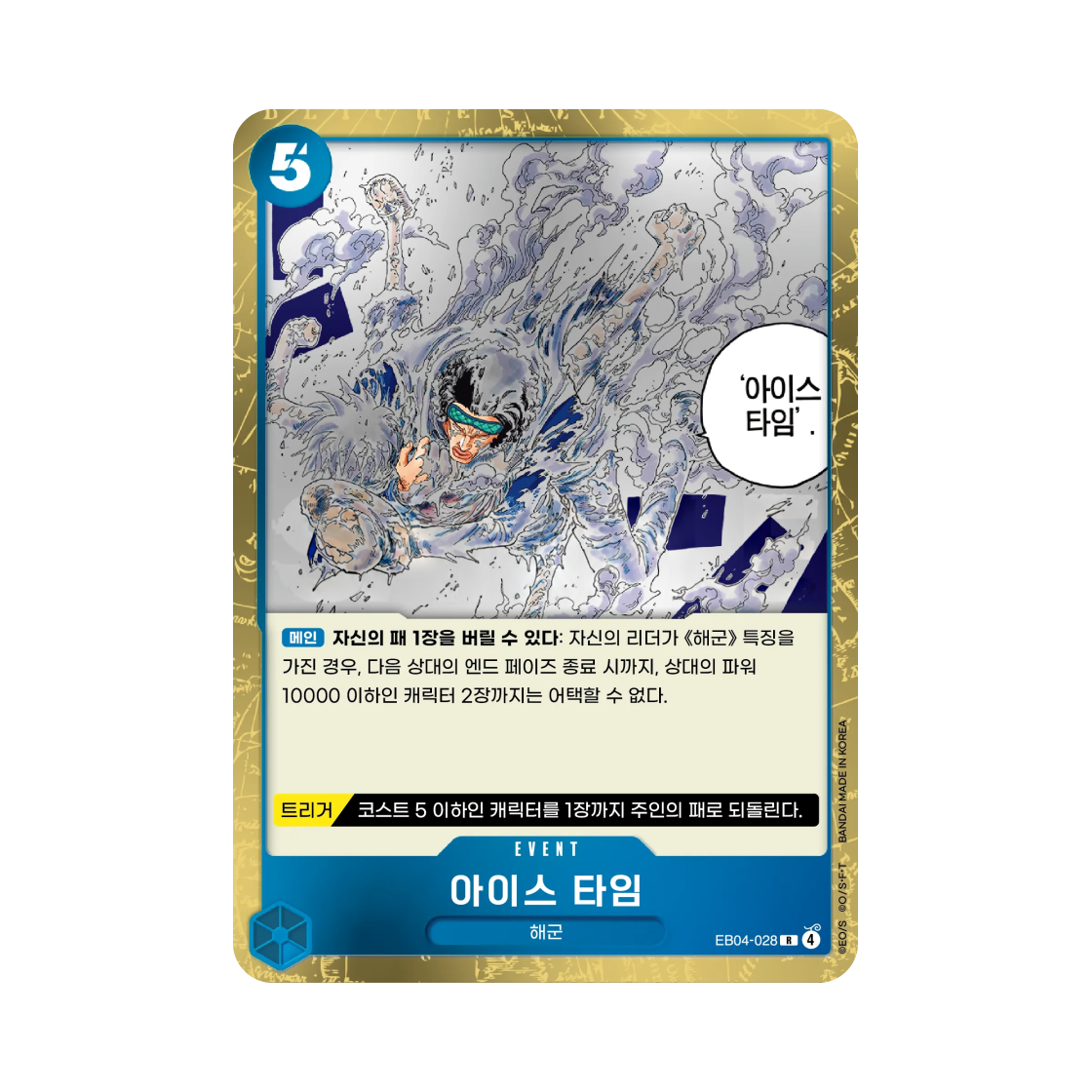 EB04-028-R One Piece TCG Ice Time R EB04-028 Egghead Crisis (Korean Ver.)