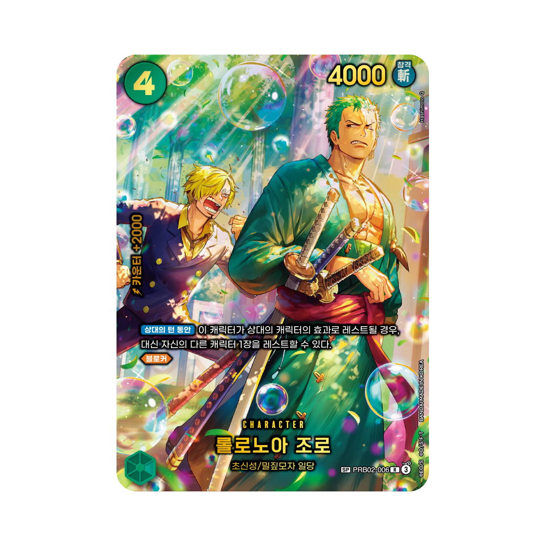PRB02-006-R-SPC One Piece TCG Roronoa Zoro R-SPC PRB02-006 Egghead Crisis (Korean Ver.)