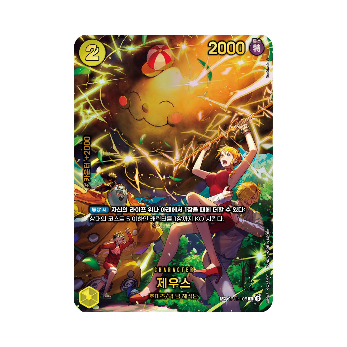 OP11-106-R-SPC One Piece TCG Zeus R-SPC OP11-106 Egghead Crisis (Korean Ver.)