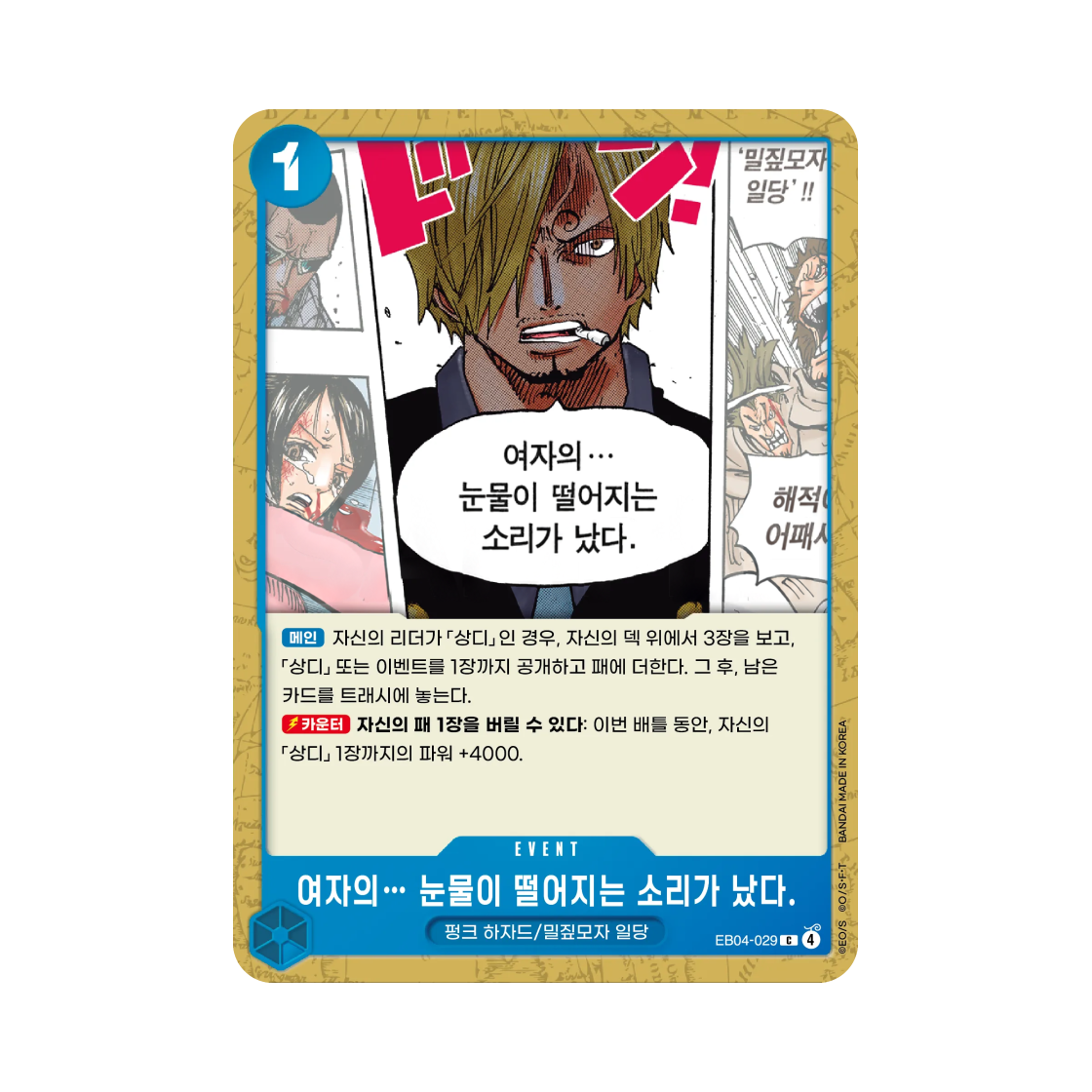 EB04-029-C One Piece TCG I Heard the Sound...of a Lady's Teardrops Falling C EB04-029 Egghead Crisis (Korean Ver.)